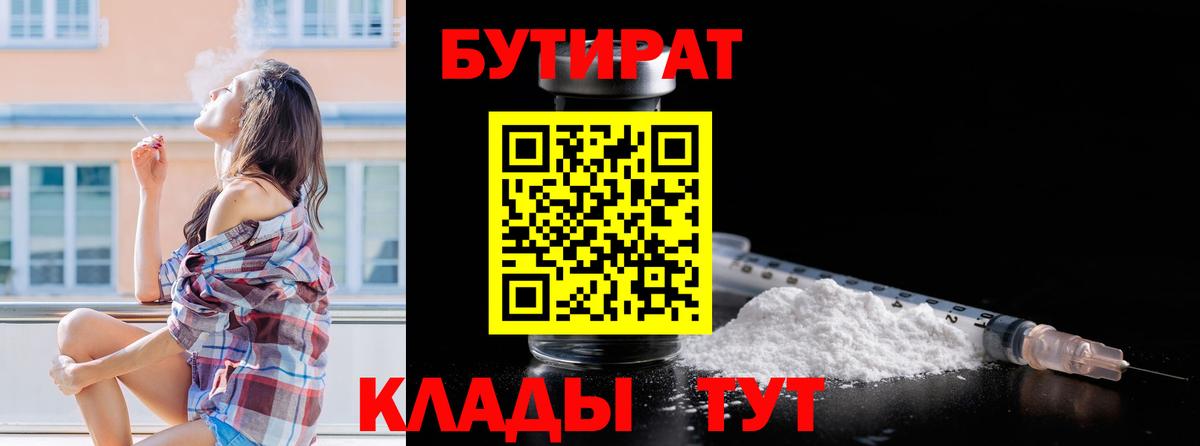 Маркс  Бутират 1.4BDO  Вход с VPN 