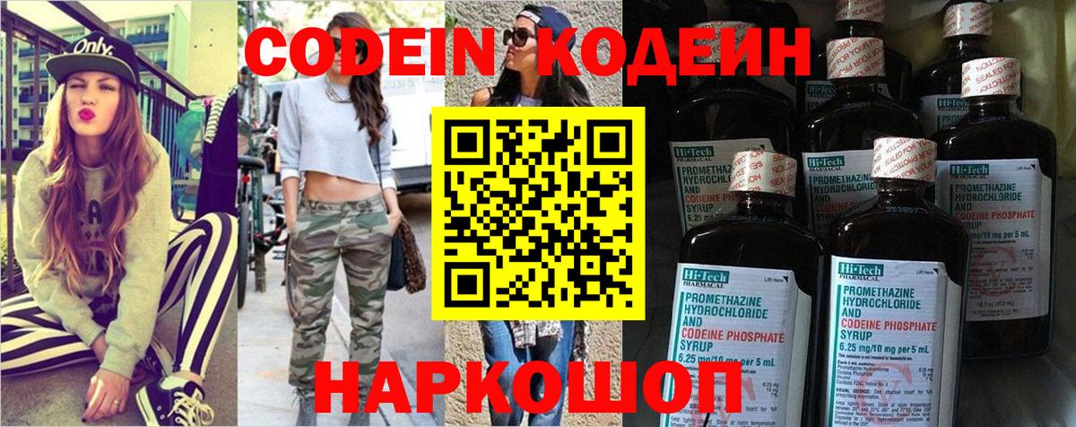 Кодеин Purple Drank Маркс