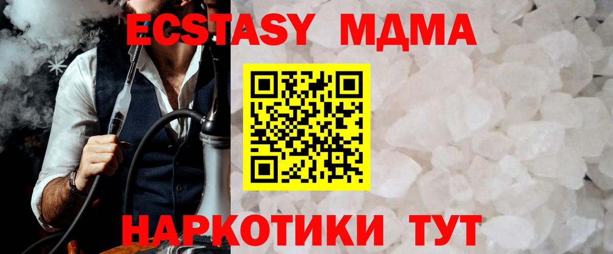 MDMA кристаллы  MDMA  Вход с VPN  Маркс  МДМА VHQ 